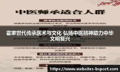 霍家世代传承医术与文化 弘扬中医精神助力中华文明复兴