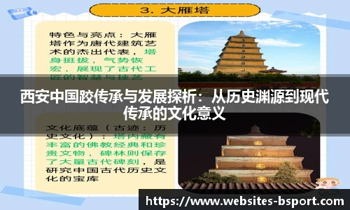西安中国跤传承与发展探析：从历史渊源到现代传承的文化意义